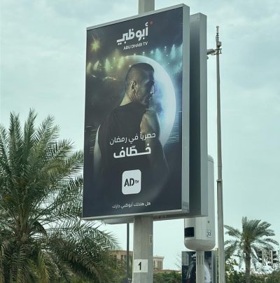 Khattaf on Sheikh Zayed road billboard